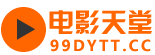 电影天堂